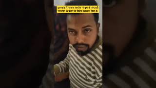 झारखंड में चुनाव आयोग ने बूथ के अंदर ही भाजपा के प्रचार के विशेष इंतजाम किए है। वीडियो देखिये [upl. by Letsyrk]