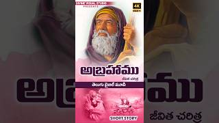 అబ్రహాము జీవిత చరిత్ర II Abraham Bible Movie genesis [upl. by Lucchesi]