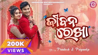 Jibana Rekha  Full Video  Pradosh amp Priyanka  Swayam Padhi amp Antara Chakraborty  Odia Song [upl. by Hteik797]