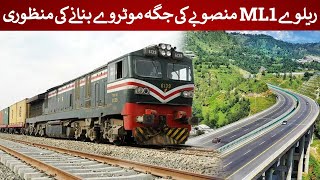 Motorway project approved instead of Railway ML1 Project  Rich Pakistan [upl. by Erodaeht915]