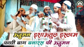 Anjuman Ishaatul Islam Kachchi Baag Banaras  Jashne Gausul Wara Conference [upl. by Neirol]