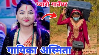 गायिका अस्मिता डल्लाकोटी  Asmita dallakoti new video  Asmita Dc Song  Asmita Dc latest video [upl. by Luckin]