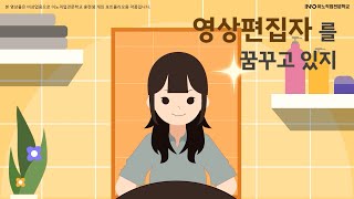 이노직업전문학교 모션그래픽 전문가 과정 훈련생 포트폴리오김ㅇㅇ훈련생 [upl. by Conroy]