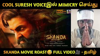 Cool Suresh Voiceஇல் Mimicry செய்த Video🎥  BACK ON OFFICIAL ft arunmanojkumar2  Tamil [upl. by Dnalel]