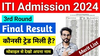 ITI Merit List 2024  ITI Merit List Kaise Check Kare  ITI 3rd Round Merit List 2024 [upl. by Anielram]