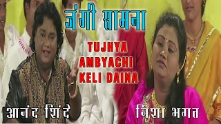 TUJHYA AMBYACHI KELI DAINA  DOGHAAT WATOON KHAU SAWAL JAWAB  TSeries Marathi [upl. by Akimahc510]