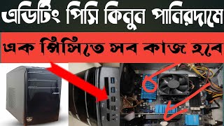 ঈদ অফারব পাইকারীদামে Amd fx8300 উন্নতমানের পিসি কিনুন  amd eight core vs sixCore PC Review Bangla [upl. by Ednutey]