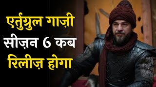 ERTUGRUL GHAZI SEASON 6 EPISODE 1  FU ISLAMIC TV [upl. by Morehouse524]