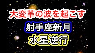 爆速スピーディーに動くのが大吉な新月です概要欄に補足説明入れてます [upl. by Demaggio768]