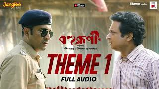 Bohurupi Theme Music I  Full Audio Shiboprosad  Koushani  Bonnie C New Bengali Movie Song 2024 [upl. by Syramad]