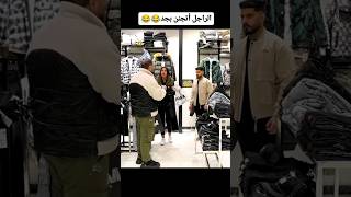 الراجل اتجنن بجد 😂 [upl. by Anetta]