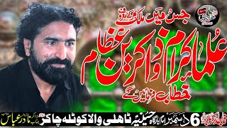 Live Majlis 6 December 2023 ImamBargah Hussainia Tahli Wala Kotla Chakar [upl. by Eirdua]