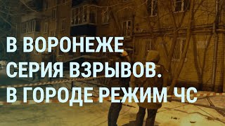 Взрывы в Воронеже Как Украина могла сбить Ил22 и А50 Bild НАТО и война с Россией  УТРО [upl. by Ailehc]