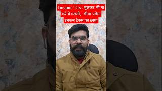 Income tax notice kab aata hai l Income tax demand incometaxreturns income tax notice [upl. by Aztiraj503]