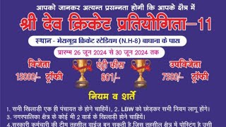 श्री देव क्रिकेट प्रतियोगिता सीज़न  11 बाघाना राजसमंद 2024 [upl. by Edlyn584]