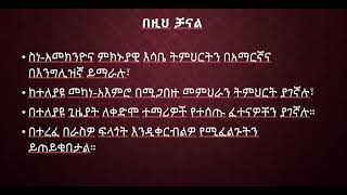 ሎጅክ ትምህርትን በSENTERA TUBE ሰንተራ ቲዩብ [upl. by Bromley12]