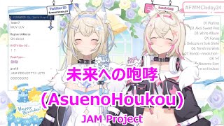 【Romaji lyrics】未来への咆哮AsuenoHoukou・JAM Project【FUWAMOCOstream（202422）】 [upl. by Kellyann]