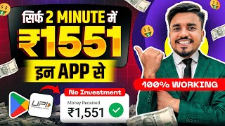 2024 BEST UPI MONEY EARNING APP  Earn Daily ₹1551 Paytm Cash Without Investment Top 3 Earning Apps [upl. by Nnylyar]