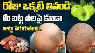 Dr Chetan Raju Homeopathy Hair Growth Tips  రోజు ఒక్కటి తినండి మీ బట్ట తలపై కూడా జుట్టు పెరుగుతుంది [upl. by Kenney444]