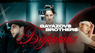 GAYAZOV BROTHER – Барышня Official Video [upl. by Kentiga]