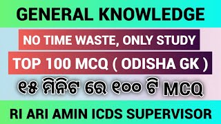 Top 100 Odisha GK MCQ  Odisha GK for OSSSC RI ARI Amin  osssc [upl. by Erina]