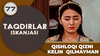 QISHLOQI QIZNI KELIN QILMAYMAN quotTaqdirlar Iskanjasiquot 77qism [upl. by Yeniffit]