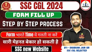 SSC CGL 2024 form fillup 🙏🏻 SSC new website Form भारते Time ये गलती ना करें❌ [upl. by Ardeahp]