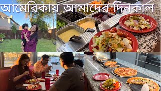 আমেরিকায় আমাদের দিনকাল॥Life in America॥dailyVlog 2022॥Bangladeshi American Vlogger ॥lifestyle vlog [upl. by Dustie]