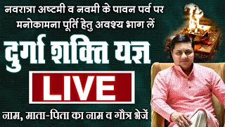 नवरात्रा पर आपकी मनोकामना पुर्ति के लिए दुर्गा शक्ति यज्ञ  Suresh Shrimali [upl. by Netsriik]