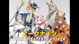 【アークナイツ】FAIR in fantasy village 新宿マルイアネックス（727812） [upl. by Daveen51]