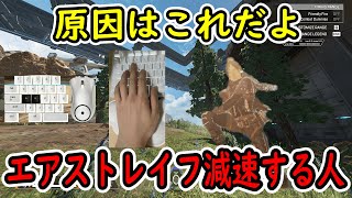 【入力付き】エアストレイフで減速しなくなる動画【Apexキャラコン解説】 [upl. by Asiak]