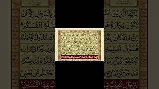 Quran tarjuma ke sath suratulnisha ayat 32 para 5 432 shorts yt [upl. by Libbi]