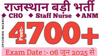 New CHO STAFF NURSE ANM Vacancy  2025 Calendar  Exam Date 06 June 2025 [upl. by Goulder]