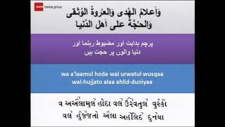 Ziarat e warisa Gujrati Urdu English [upl. by Ellinad171]