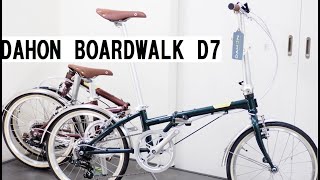 DAHON BOARDWALKダホン ボードウォーク D7入荷！クラシカルな雰囲気をまとったクロモリの折り畳み自転車！組み立て方や重量を解説！ [upl. by Greeley]