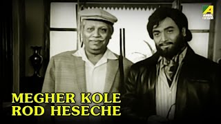 Megher Kole Rod Hesechhe  Kuheli  Rabindra Sangeet  Bengali Movie Song  Asha Bhosle [upl. by Tippets438]