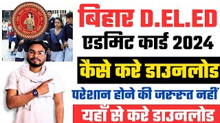 Bihar Deled Admit Card 2024 कैसे डाउनलोड करें  Bihar Deled 2024 Admit Card Direct Download Link [upl. by Gad537]