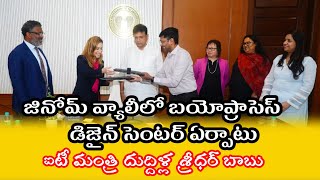 జినోమ్ వ్యాలీలో బయోప్రాసెస్ డిజైన్ సెంటర్ ఏర్పాటు [upl. by Ruelu]