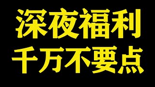 百度网盘不限速下载！网盘不限速！2024年最新！ [upl. by Gnoix]