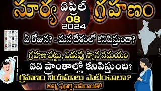 Surya Grahan 2024 in India Date amp Time  Solar Eclipse Timings Today  Grahanam Eppudu 2024 Telugu [upl. by Hercule]