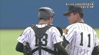 全国高校野球 茨城大会 決勝 2024 8回～試合終了 [upl. by Ayekim13]