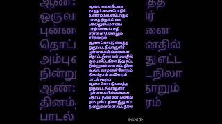 pottu vaitha oru vatta nila song lyrics shortvideo [upl. by Grondin]