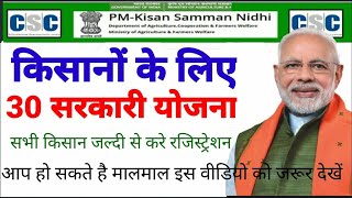 PM Kisan मोदी जी ने 30नई योजना शुरू 202122 किसान हो सकते है [upl. by Kina540]