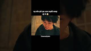 यह लोग इसे एक आम लड़की समझ रहे थे 🤯  movieexplainedinhindi shorts [upl. by Thormora]