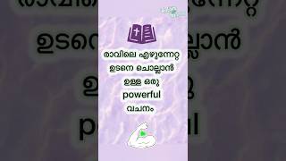 29102024 ഇന്നത്തെ വചനം quotes bibleverses todaybibleverseinmalayalam malayalam dailybibleread [upl. by Bushweller]