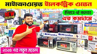 ওভেনের দাম জানুন 🔥 Electric Oven Price In BD 2024 🔥 Microwave Oven Price In Bangladesh 2024 [upl. by Kirrad]