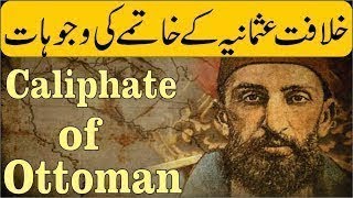 KhilafateUsmania Ka Zawal Aur Kafiron Ki SazishThe Fall Of Ottoman Empire UrduHindi [upl. by Alvord625]