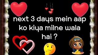 next 3 days mein aap ko kiya milne waala hain love quiz question and answers lovegame lovequiz [upl. by Ciprian]