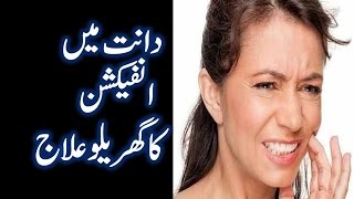 Home Remedies for Abscess Tooth Dant Dard Ka Elaj in Urdu [upl. by Jacobah624]