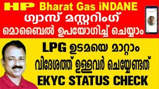 gas mustering malayalam  how to change gas ownership  lpg mustering malayalamLPG OWNERSHIP CHANGE [upl. by Minda751]